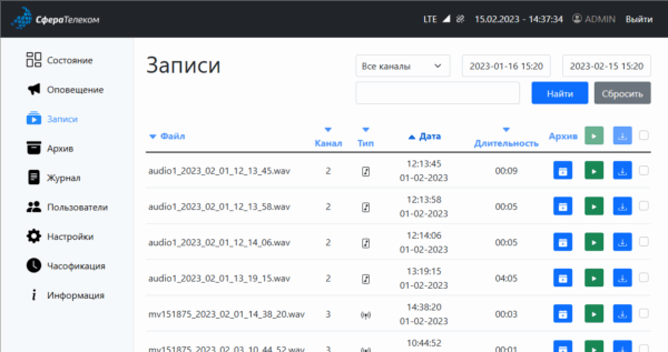 Программное обеспечение для регистраторов «Сапфир»